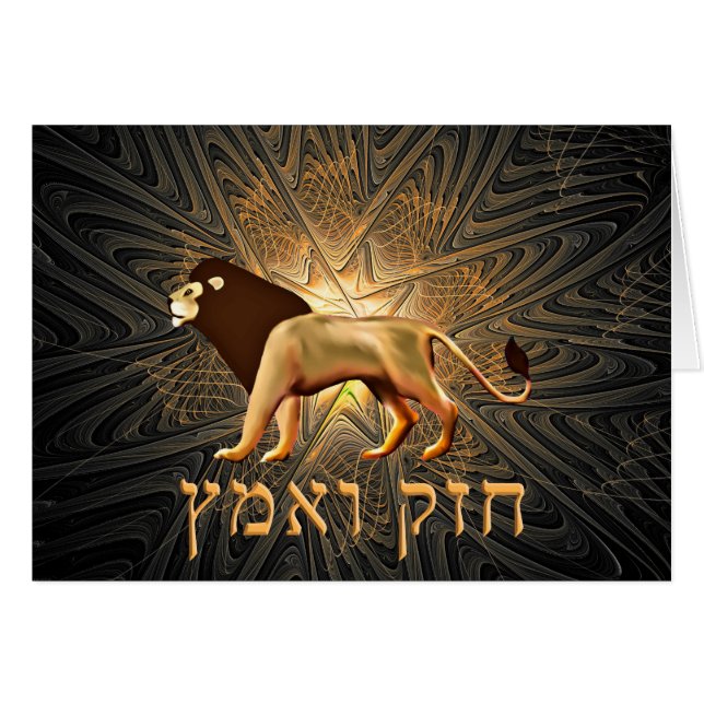 Cartão Chazak Ve'ematz (Frente Horizontal)