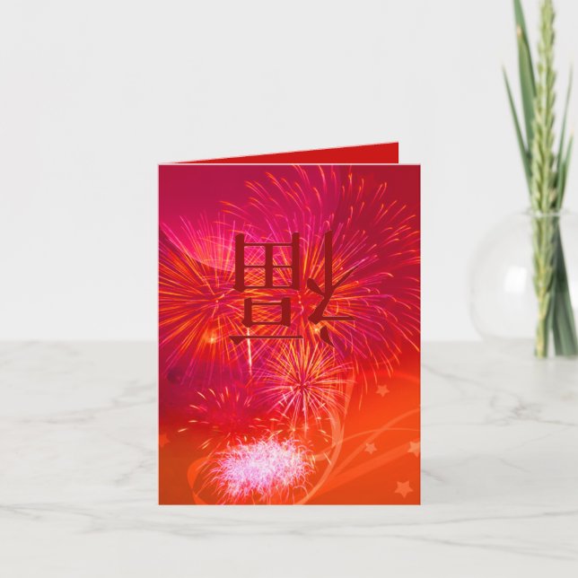 Cartão chinês do ano novo dos fogos-de-artifício (Frente)