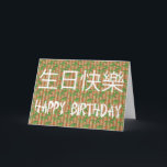 Cartão Chinese Happy Birthday<br><div class="desc">Chinese style Happy Birthday card with bamboo background -- Customise this card with your own personal message or greeting Visit our store for more great designs by Logo Loco</div>