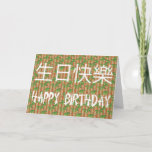 Cartão Chinese Happy Birthday<br><div class="desc">Chinese style Happy Birthday card with bamboo background -- Customise this card with your own personal message or greeting Visit our store for more great designs by Logo Loco</div>