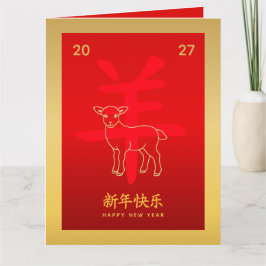 Cartão Chinese lunar New Year - Year of the Goat 2027