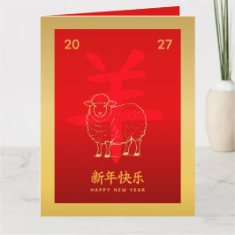 Cartão Chinese lunar New Year - Year of the Goat 2027
