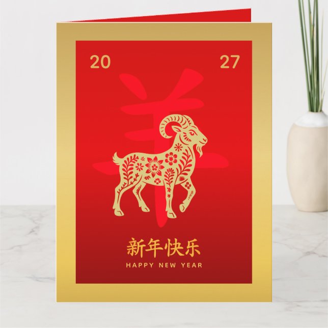 Cartão Chinese lunar New Year - Year of the Goat 2027 (Frente)