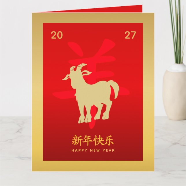 Cartão Chinese lunar New Year - Year of the Goat 2027 (Frente)