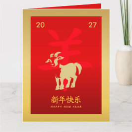 Cartão Chinese lunar New Year - Year of the Goat 2027