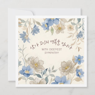 Cartão Com Profunda Simpatia Saudação Floral Coreana