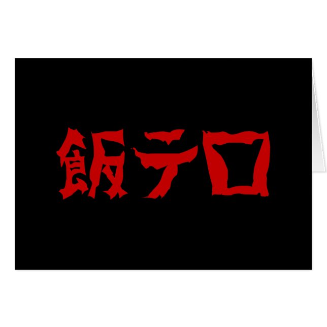 Cartão Comida Terror 飯 テ ロ Meshi Tero | Língua japonesa (Frente Horizontal)
