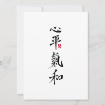 Coração Pacífico, Chi Harmonioso - Kanji