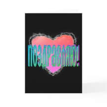 Coração Russo nas Nuvens