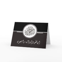 Corão islâmico de Bismillah dos pêsames da