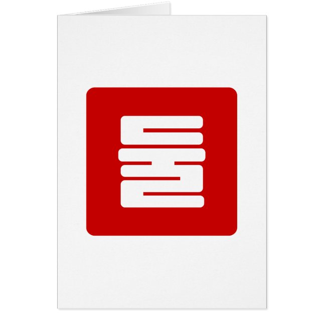 Cartão Coreano Número 2 Dois 둘 Fábrica Dul 】 Hangul (Frente)