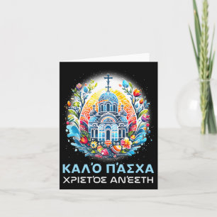 Cartão Cristãos ortodoxos da Páscoa grega Christos Anesti
