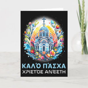 Cartão Cristãos ortodoxos gregos da Páscoa Christos Anest