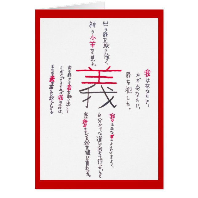 Cartão Cruz japonesa (Frente)