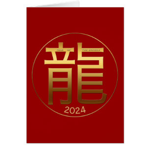 Cartão Cumprimento 2024 chinês do símbolo Dourado do an