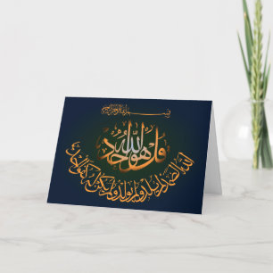 Cartão Cumprimento islâmico de Koran Sura Ikhlas do Cor
