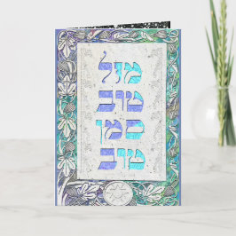 Cartão Customize Mazal Tov and Siman Tov Congratulations