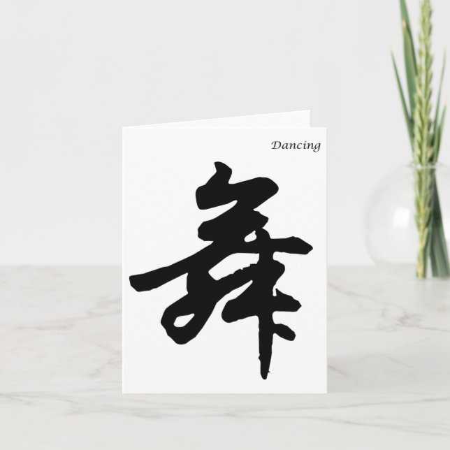 Cartão Dançar Em Chinês - Caligrafia (Frente)