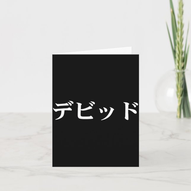 Cartão David Name In Japanese Tee Japan Text In Katakana  (Frente)