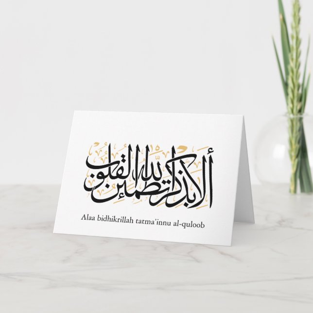 Cartão De Agradecimento Alaa Bidhikrillah Arabic Calligraphy – Minimal Art (Frente)