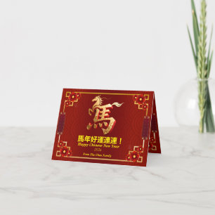 Cartão De Agradecimento Ano Novo Chinês Cavalo Dourado Personalizado Verme