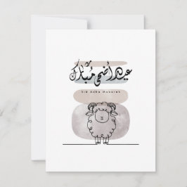 Cartão De Agradecimento Arte de Parede Caligrafia Árabe Eid Adha Mubarak