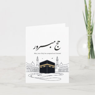 Cartão De Agradecimento Arte de Parede Caligrafia Árabe Hajj Mubarak