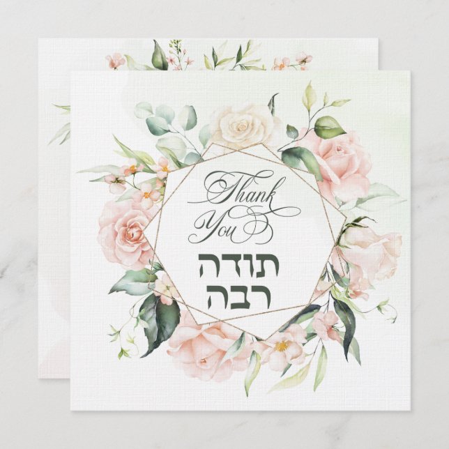 Cartão De Agradecimento Blush & Green Primavera judeu hebraico Chuppah DIY (Frente/Verso)