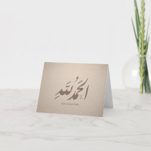 Cartão De Agradecimento Caligrafia Árabe Arte Islâmica – Alhamdulillah