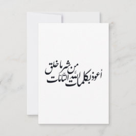 Cartão De Agradecimento Caligrafia Árabe Arte Islâmico – proteção islâmica