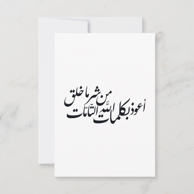 Cartão De Agradecimento Caligrafia Árabe Arte Islâmico – proteção islâmica (Frente)