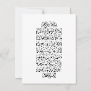 Cartão De Agradecimento Caligrafia Árabe Corânica – Surah An-Najm