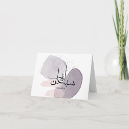 Cartão De Agradecimento Caligrafia Árabe SubhanAllah – Minimalista Elegant