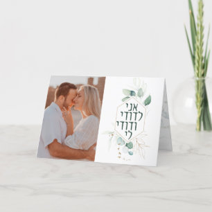 Cartão De Agradecimento Casamento Judaico Ani LeDodi Chuppah Personalizada