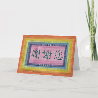 Cartão De Agradecimento Chinês Obrigado