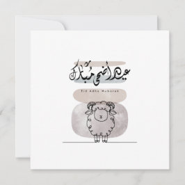 Cartão De Agradecimento Eid Adha Mubarak Arabic Calligraphy Wall Art