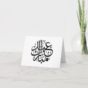 Cartão De Agradecimento Eid Mubarak Caligrafia Árabe Arte Elegante