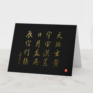 Cartão De Agradecimento kanji 1000 Character Classic No.4 Gyōsho