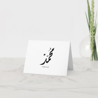 Cartão De Agradecimento Mohammed Arabic Calligraphy Design for Gifts