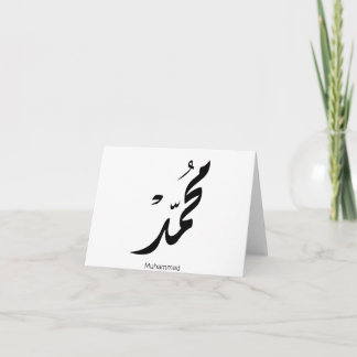 Cartão De Agradecimento Mohammed Arabic Calligraphy Design for Gifts