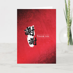 Cartão De Agradecimento Obrigado - Chinês