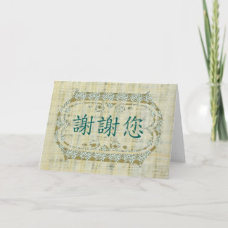 Cartão De Agradecimento Obrigado em chinês