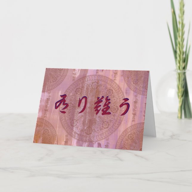 Cartão De Agradecimento Obrigado japonês (Frente)