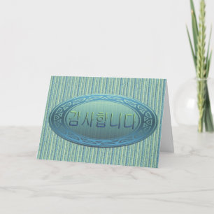 Cartão De Agradecimento Obrigado no coreano