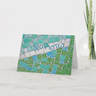 Cartão De Agradecimento Obrigado no grego