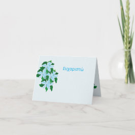 Cartão De Agradecimento Obrigado Nota Cartões: Flor De Grécia