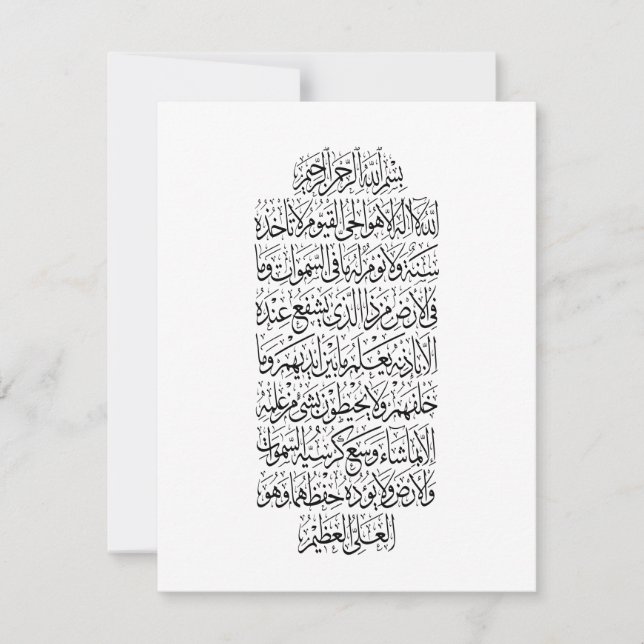 Cartão De Agradecimento Quranic Arabic Calligraphy – Surah An-Najm (Frente)