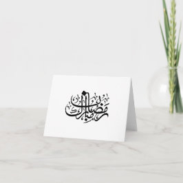 Cartão De Agradecimento Ramadan Mubarak Arabic Calligraphy Minimal Wall Ar