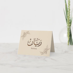 Cartão De Agradecimento Rayane - Caligrafia Árabe Tradicional Thuluth