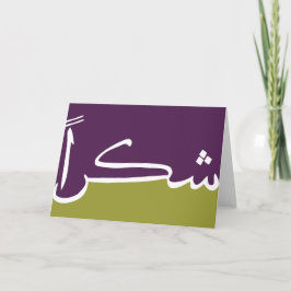 Cartão De Agradecimento Shukran (Thanks!) Cards